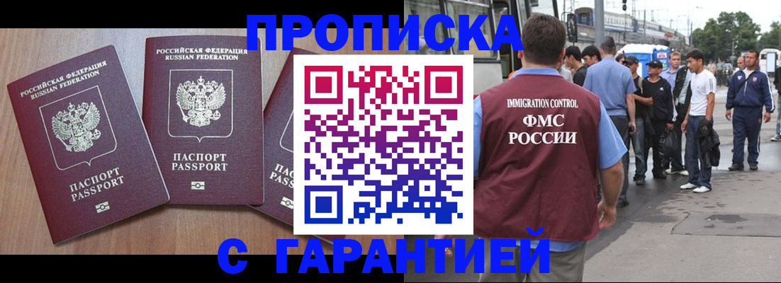 прописка гарантия в Ахтубинске