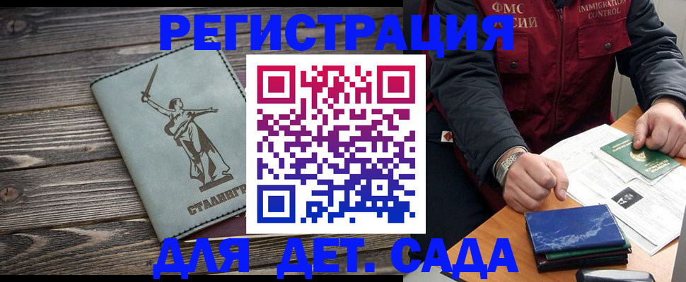 регистрация для дет. сада в Ахтубинске